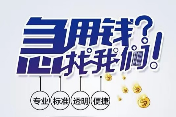 深圳民间空放|深圳民间私人24小时借钱|深圳民间个人应急贷款服务咨询