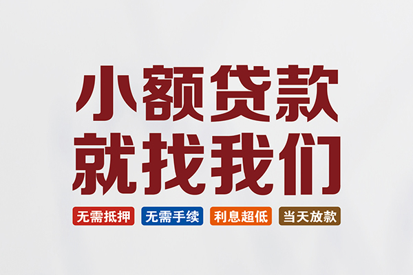 深圳民间私人借贷平台-深圳民间小额个人借贷-深圳民间无抵押短借