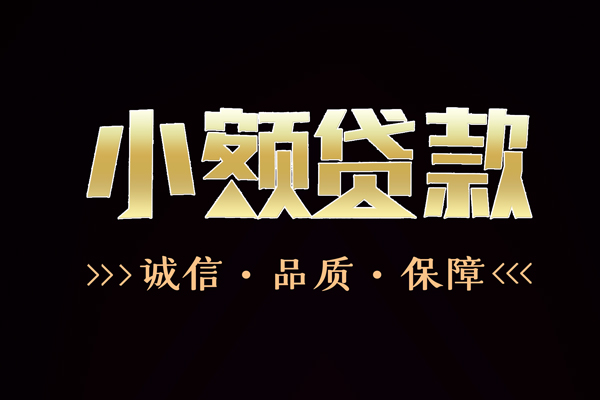 深圳民间信用贷款-深圳民间无抵押身份证贷款-深圳民间无抵押身份证贷款