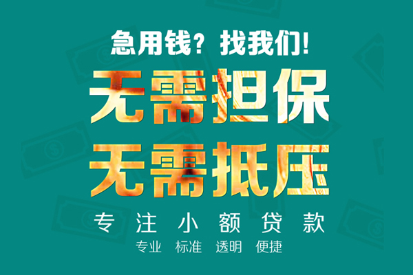 深圳民间小额贷款不查征信-深圳民间私借空放短借-深圳民间民间短借