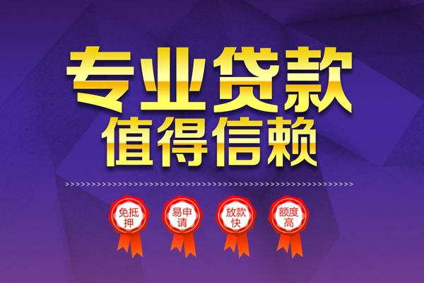 深圳民间个人信用贷款