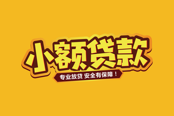 深圳民间个人装修贷款-深圳民间民间借贷个人放款-深圳民间私借空放不考察