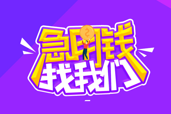 深圳民间空放-深圳民间快速借钱-深圳民间短借