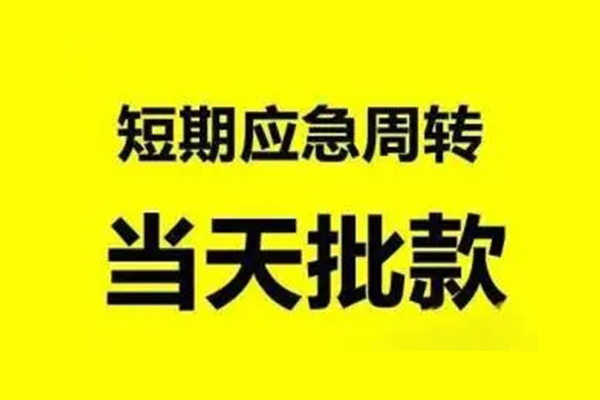 深圳民间生意贷-深圳民间信用贷款-深圳民间短借个人