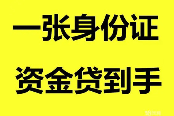 深圳民间小额贷款电话-深圳民间身份证借私借-深圳民间小额贷款