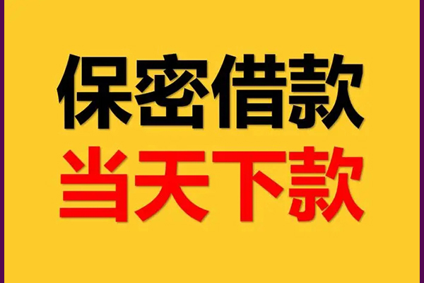 深圳民间身份证办理贷款-深圳民间民间短期私借借款-深圳民间借款当天放款水钱