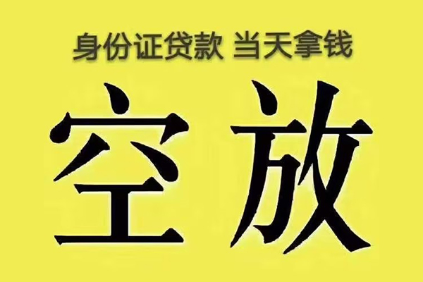 深圳民间小额贷款当天放款-深圳民间短借急用钱-深圳民间私借空放短借
