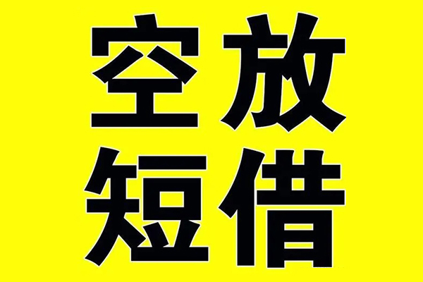 深圳民间贷款私人借贷-深圳民间哪有民间借贷-深圳民间小额空放