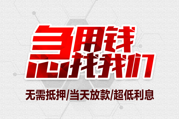 深圳民间小额贷款官网-深圳民间私借空放当场拿钱-深圳民间借私借