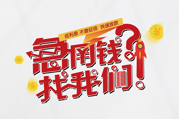 深圳民间个人借钱-深圳民间私借空放当场拿钱-深圳民间民间借贷无视黑白