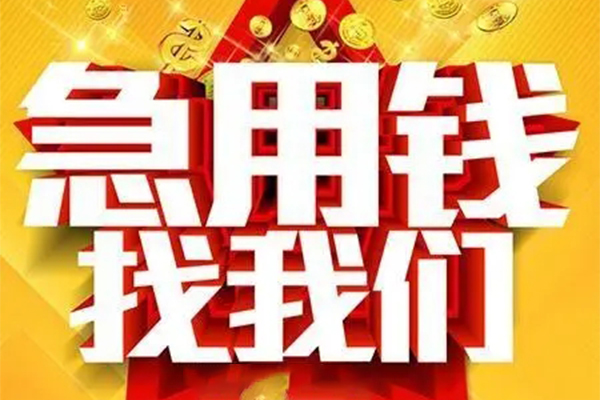 深圳民间小额信用贷款-深圳民间民间私借-深圳民间短期空放小额贷款