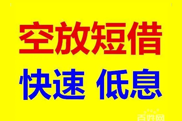 深圳民间无抵押短借-深圳民间哪里可以借私借-深圳民间私人放水