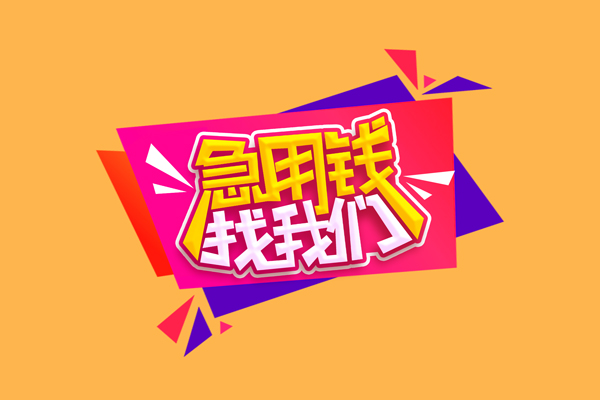 深圳民间小额私人借贷-深圳民间快速借私借-深圳民间用身份证借私借