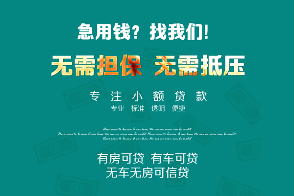 深圳民间民间大额借贷-深圳民间信用贷款网-深圳民间民间借贷当天下款